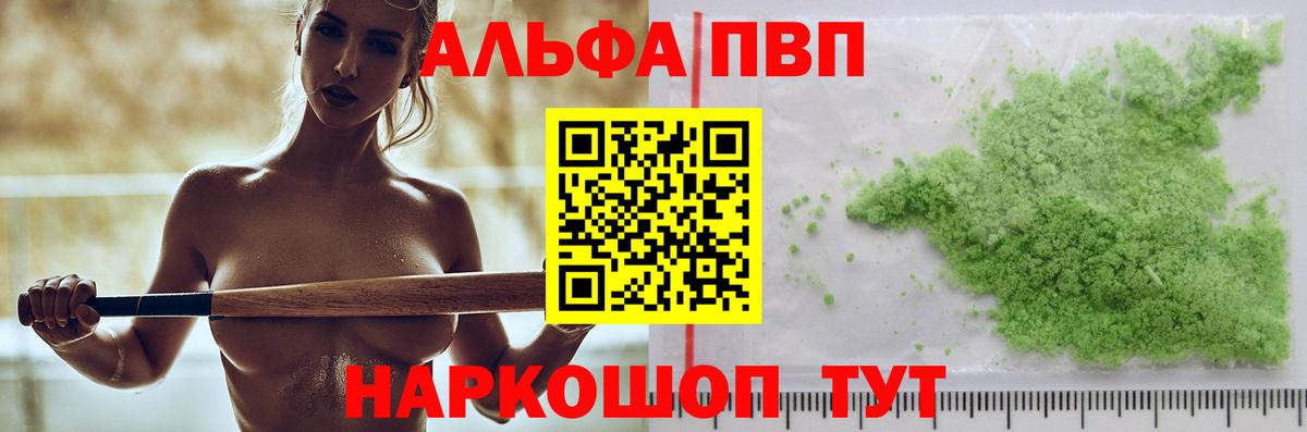 А ПВП VHQ  Вход с VPN  Alfa_PVP  Дербент  наркотики  А ПВП СК КРИС  Alfa_PVP СК КРИС 