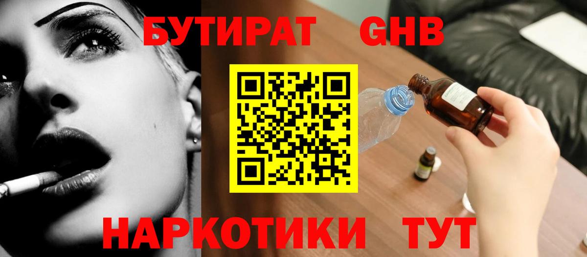 Бутират 99%  Вход с VPN  Бутират  Дербент 