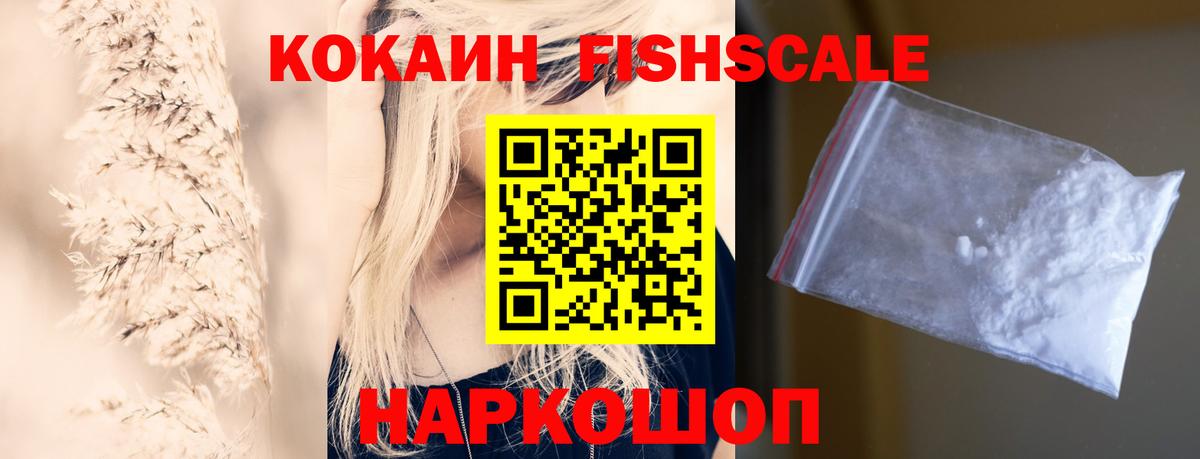 COCAIN Fish Scale Дербент