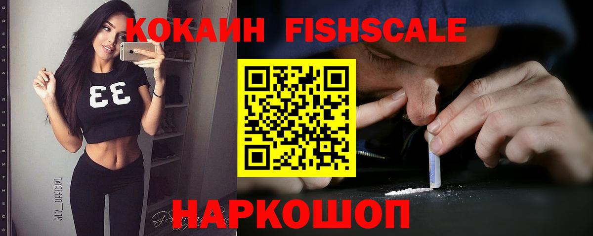 наркотики  Кокаин VHQ  Вход с VPN  Дербент  Кокаин Fish Scale  COCAIN 
